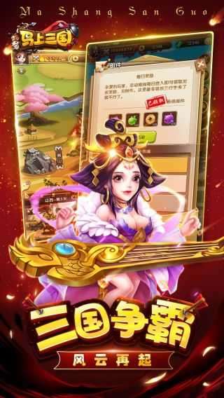 马上三国gm版图1