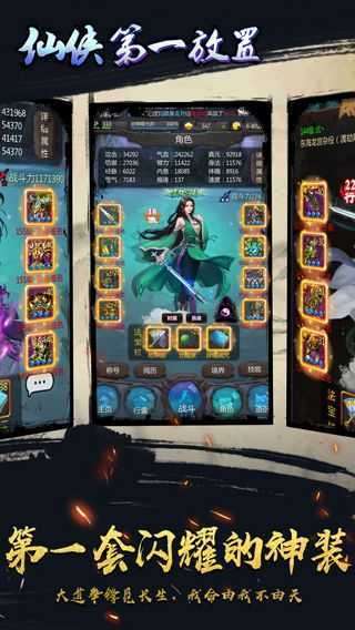 仙侠第一放置4399图3