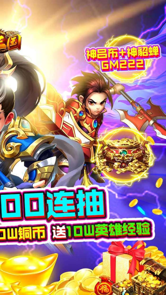 猫三国（送五虎上将）H5图3