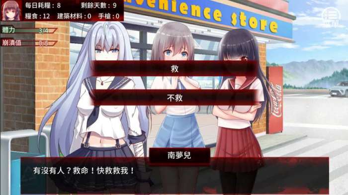 末日少女珍娜的生存日记图3