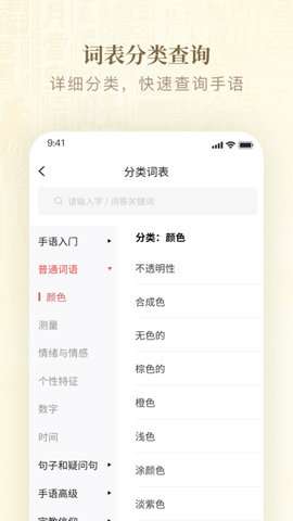 手语词典图4