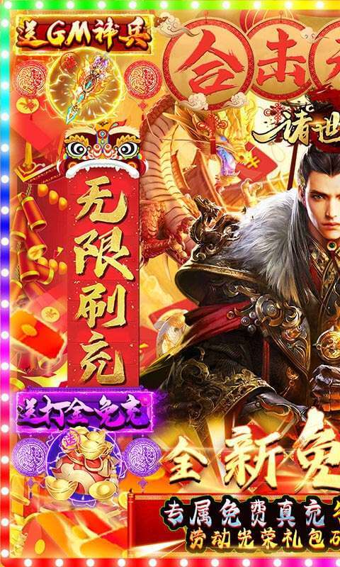 诸世王者(GM无限免充)图1