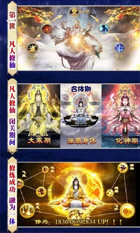 我欲修真文字版图4
