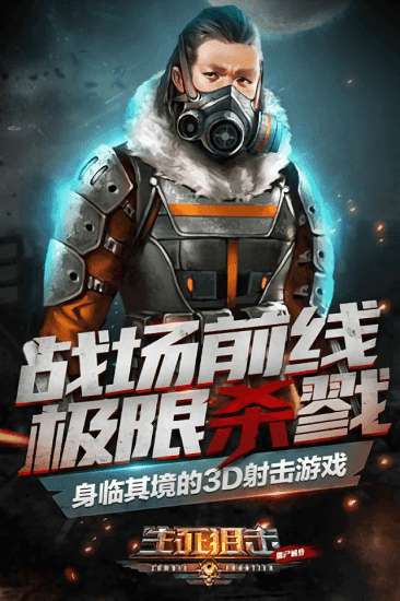 生死狙击之僵尸前线图1