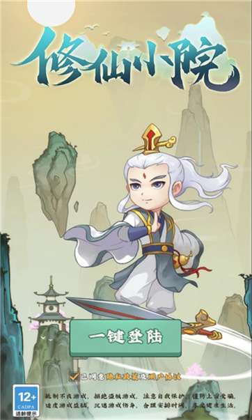 修仙小院红包版图3