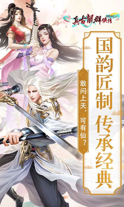 真古龙群侠传图5