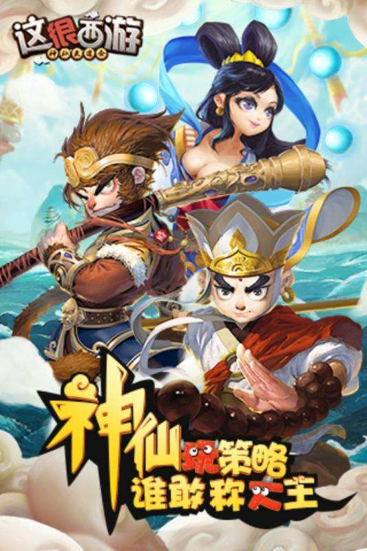 这很西游图5