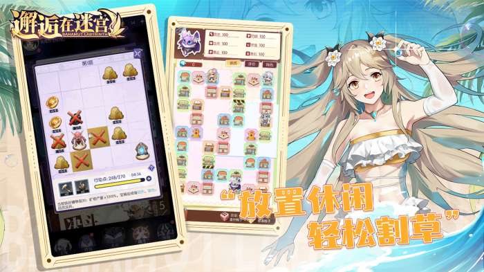 邂逅在迷宫华为版图4