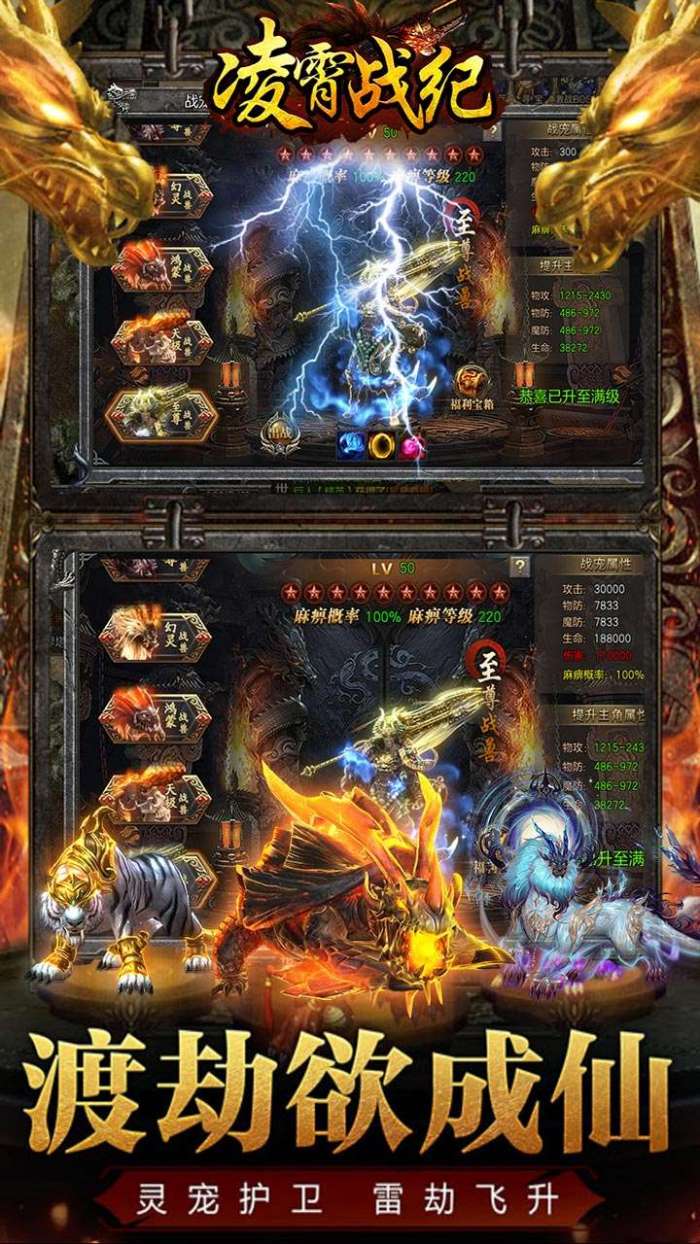 凌霄战纪（0.1折无限刷）图4