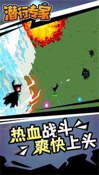 潜行专家图4