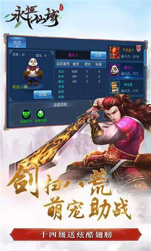 永恒仙域图4