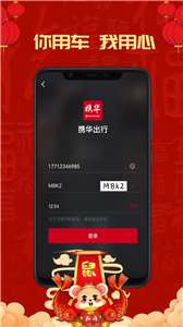 携华出行图1