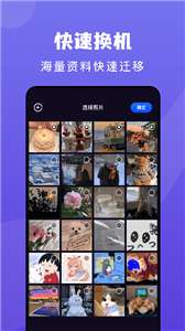 传输搬家图2