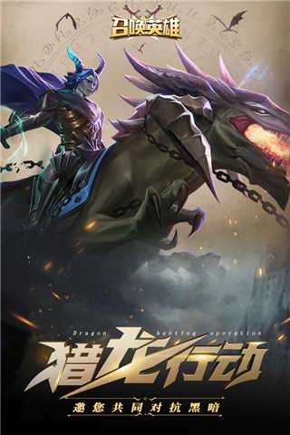 召唤英雄破解版图4