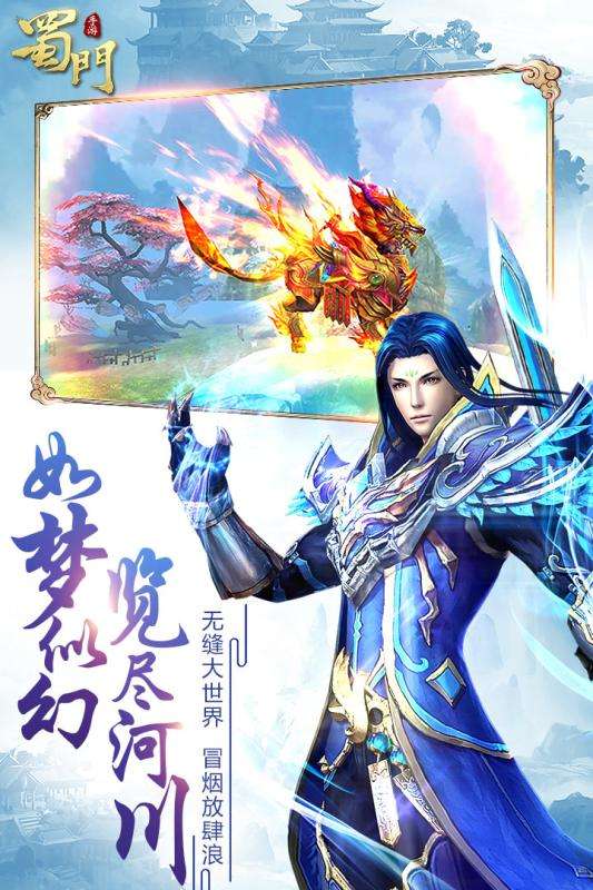 蜀门手游安卓公测版图3
