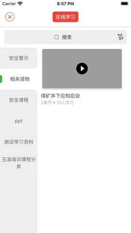 野川掌上学苑图1