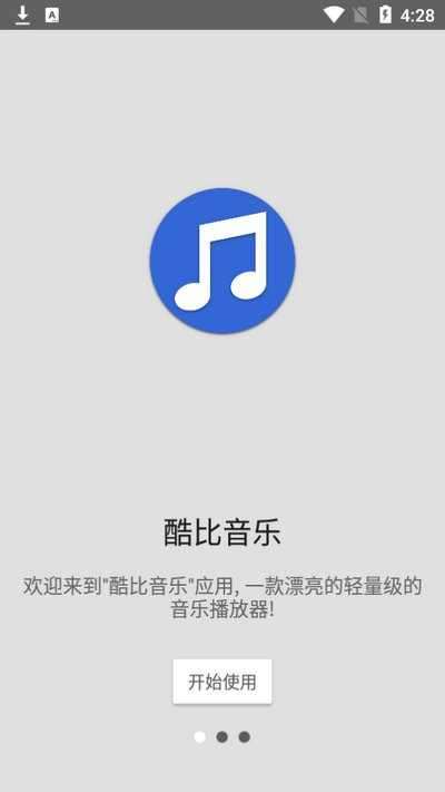 酷比音乐最新版图2