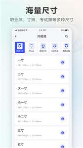证件照Auto图3