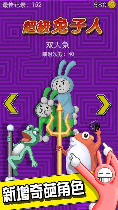 超级兔子人多人联机版图4
