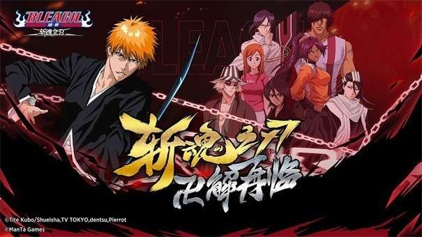 bleach境界斩魂之刃图1