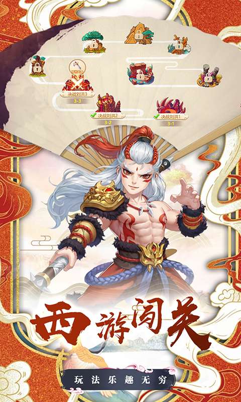 醉西游公测版图5