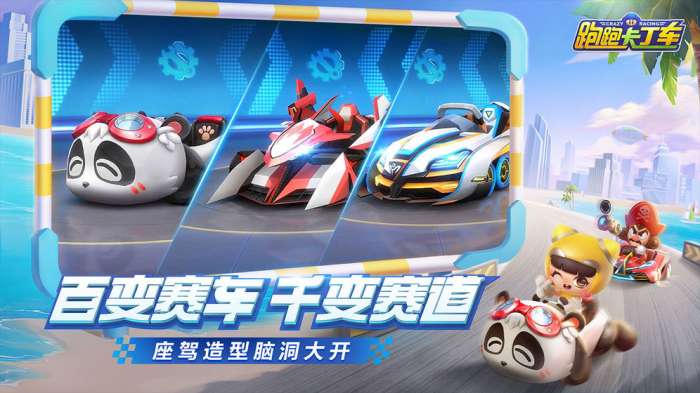跑跑卡丁车官方竞速版先锋团图3