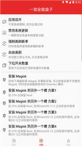 一加全能盒子图1