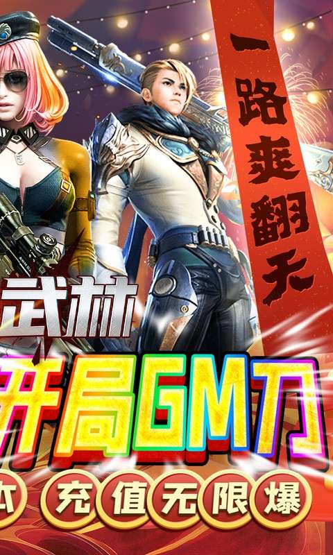 斗转武林高爆版图2
