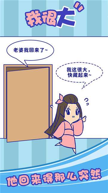我很大图1