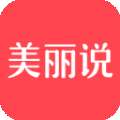 美丽说（安卓版）