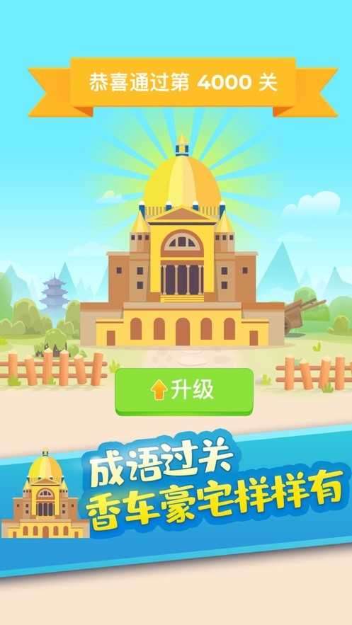 轻松猜成语领红包图3
