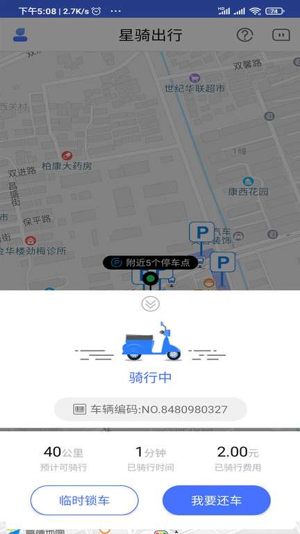 星骑出行图4