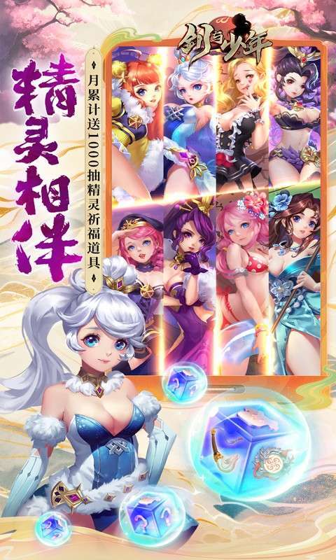 剑与少年(0.1折千抽送精灵)图4
