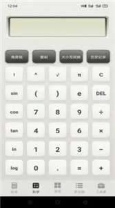 急速计算器图1
