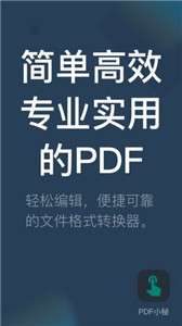 PDF小秘图1