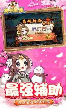 神州豪侠图1
