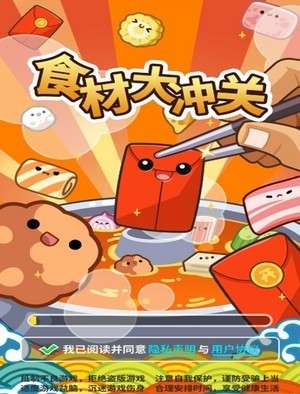 食材大冲关红包版图1