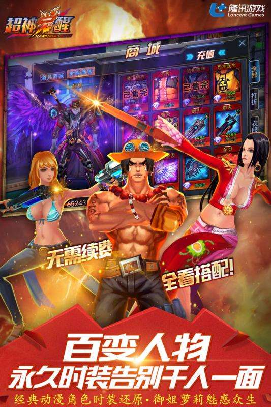 超神觉醒图3