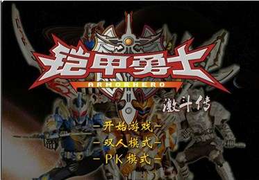 铠甲勇士激斗传图3