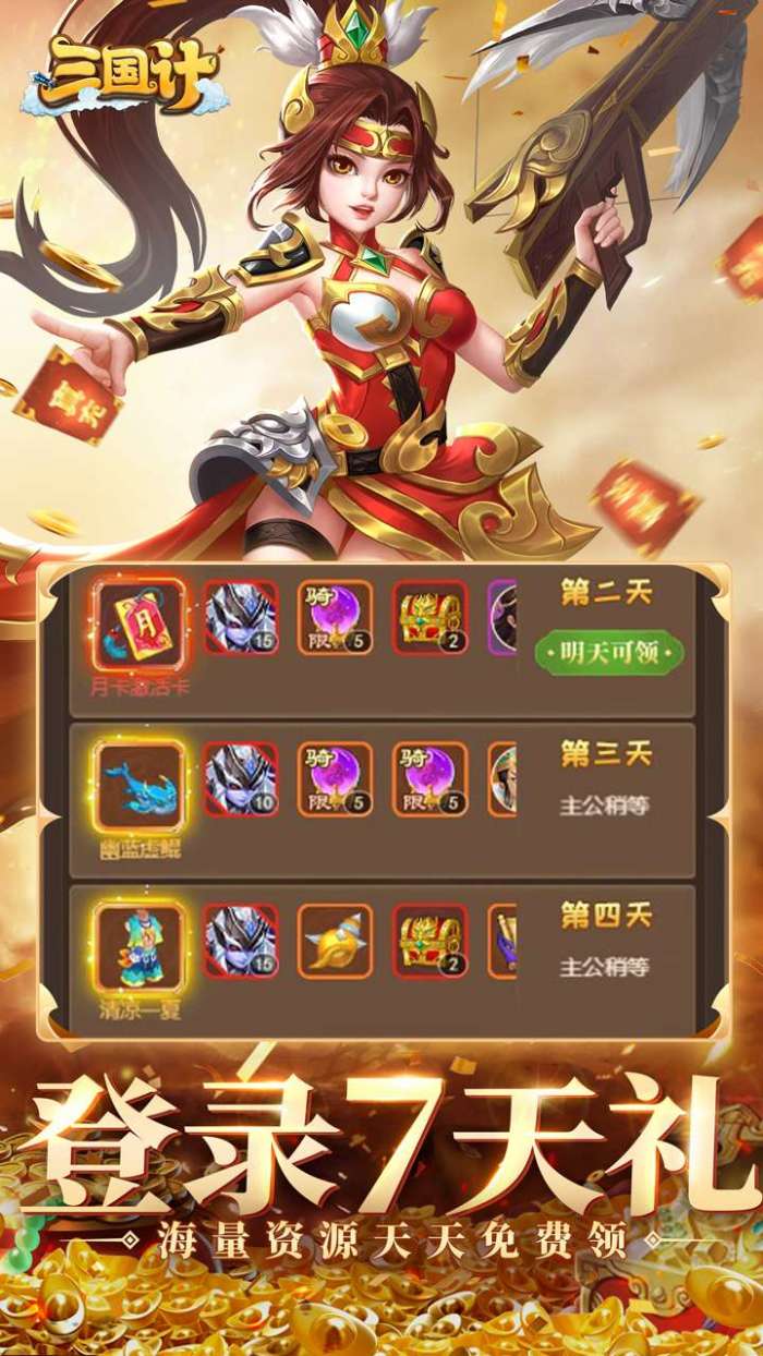 三国计(永久0.05折)图5