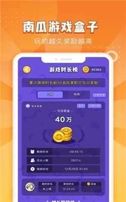 南瓜游戏盒子手机版图2