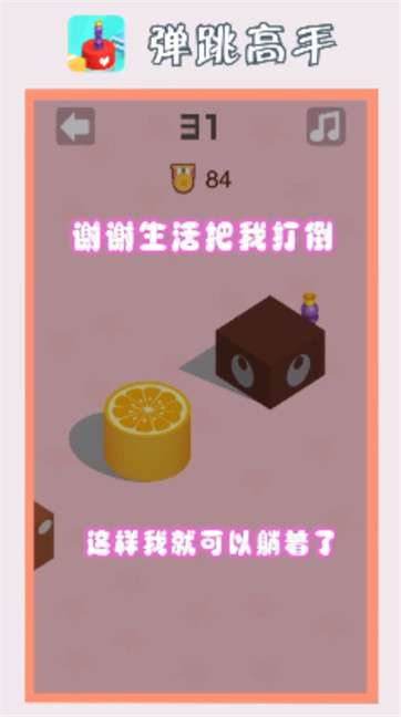 弹跳高手图1