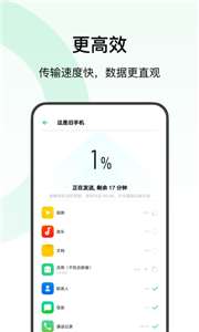 欢太手机搬家图3