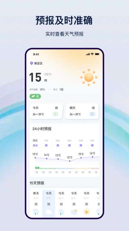 本地天气通图1