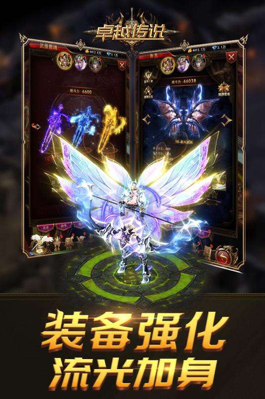卓越传说图5