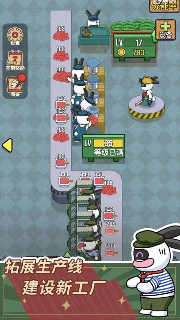 兔克创业记正版图5