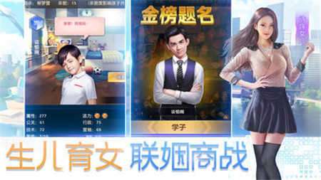 极品首富游戏图2