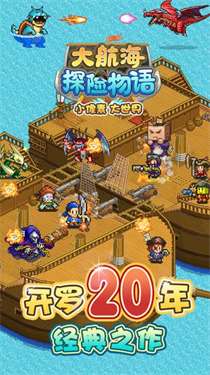 大航海探险物语中文版图4