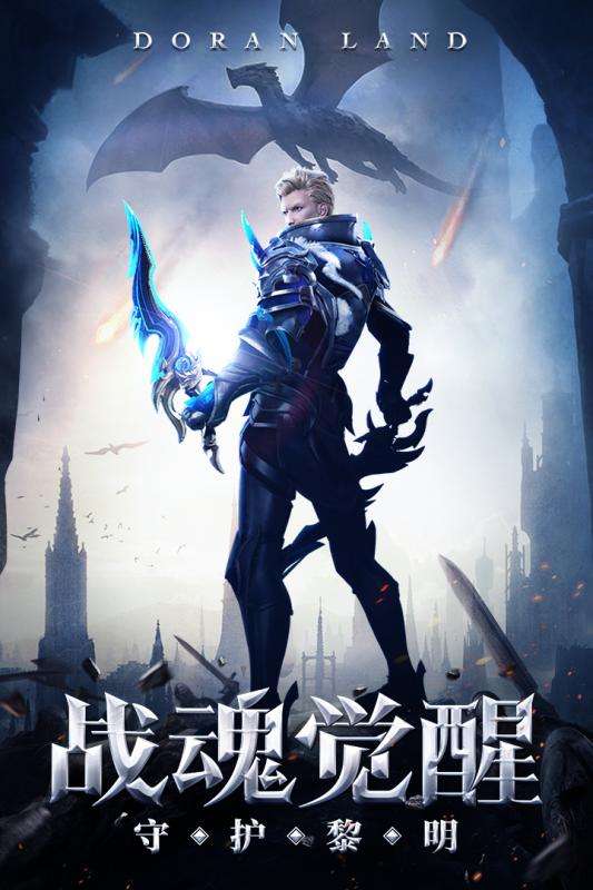 多兰大陆图5