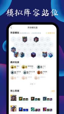 云顶攻略助手图5